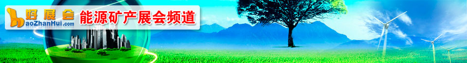 太陽能光伏展會(huì)專題