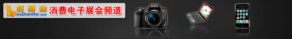 手機(jī)展會(huì)專題