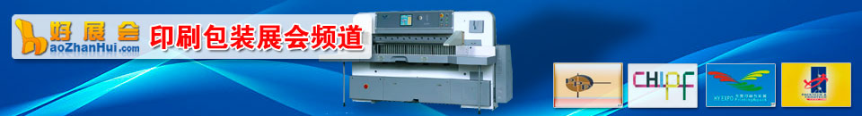 瓦楞展會(huì)專題